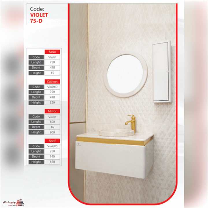 آینه روشویی کابینتی بومرنگ مدل ویولت 75 دیواری
